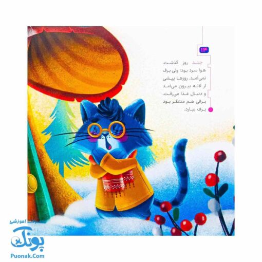 کتاب مجموعه در انتظار بهار ۳ (پیشی با من دوست می شی ؟)
