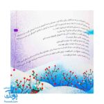 کتاب مجموعه در انتظار بهار ۳ (پیشی با من دوست می شی ؟)