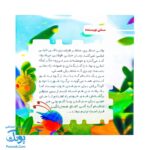 مجموعه ده جلدی در انتظار بهار ۴ (درخت آینده)