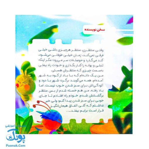 مجموعه ده جلدی در انتظار بهار ۴ (درخت آینده)