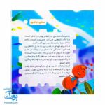 مجموعه ده جلدی در انتظار بهار ۴ (درخت آینده)