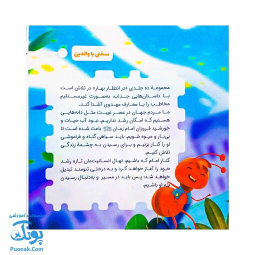 مجموعه ده جلدی در انتظار بهار ۴ (درخت آینده)