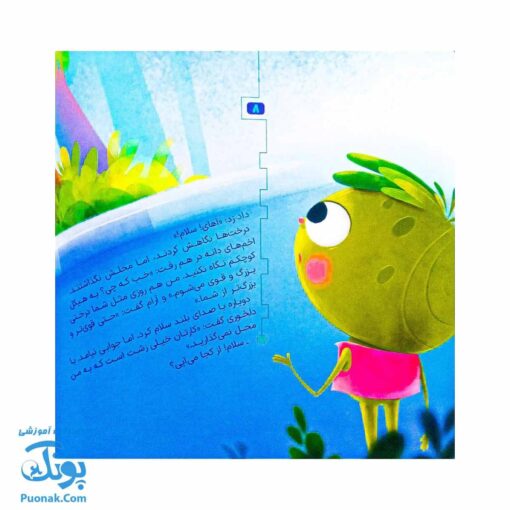 مجموعه ده جلدی در انتظار بهار ۴ (درخت آینده)