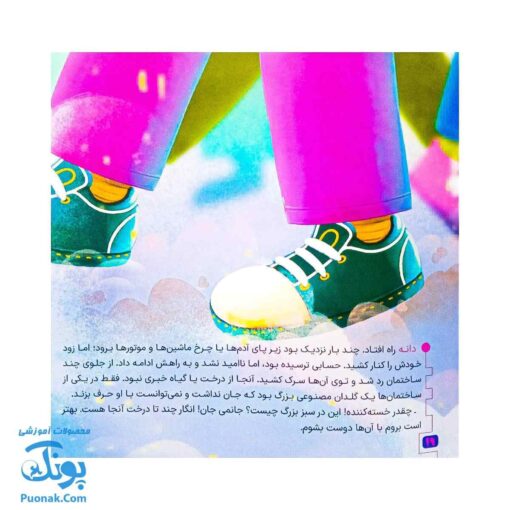 مجموعه ده جلدی در انتظار بهار ۴ (درخت آینده)
