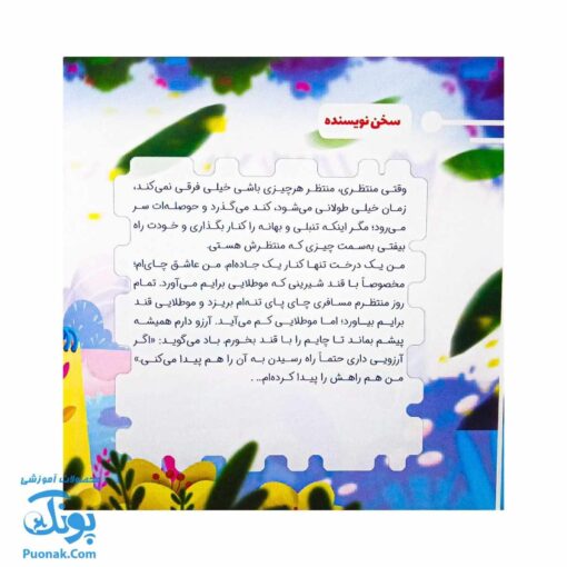 مجموعه ده جلدی در انتظار بهار ۵ (درخت چایی خور)