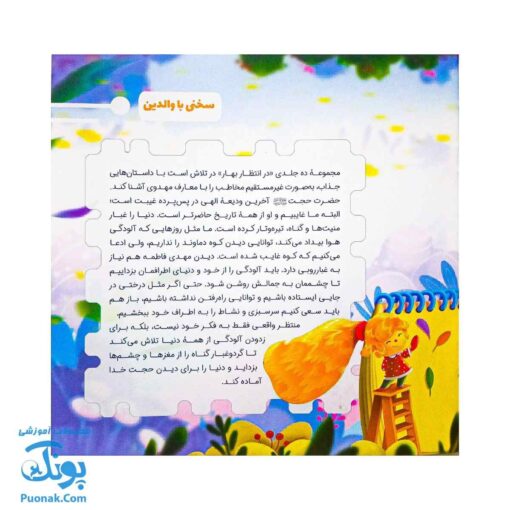 مجموعه ده جلدی در انتظار بهار ۵ (درخت چایی خور)