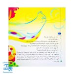 مجموعه ده جلدی در انتظار بهار ۵ (درخت چایی خور)