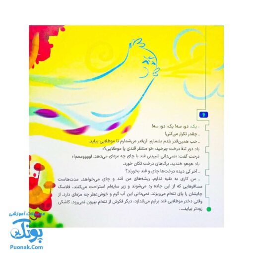 مجموعه ده جلدی در انتظار بهار ۵ (درخت چایی خور)