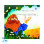مجموعه ده جلدی در انتظار بهار ۵ (درخت چایی خور)