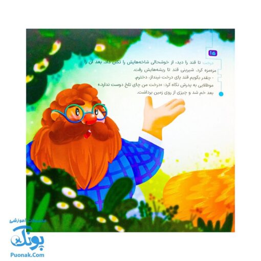 مجموعه ده جلدی در انتظار بهار ۵ (درخت چایی خور)