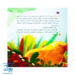 مجموعه ده جلدی در انتظار بهار ۵ (درخت چایی خور)