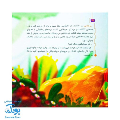 مجموعه ده جلدی در انتظار بهار ۵ (درخت چایی خور)