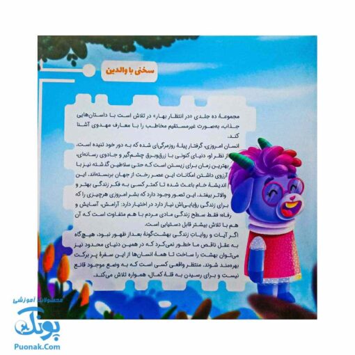 مجموعه در انتظار بهار ۶ بز پرنده