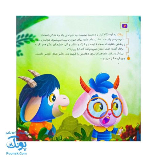 مجموعه در انتظار بهار ۶ بز پرنده
