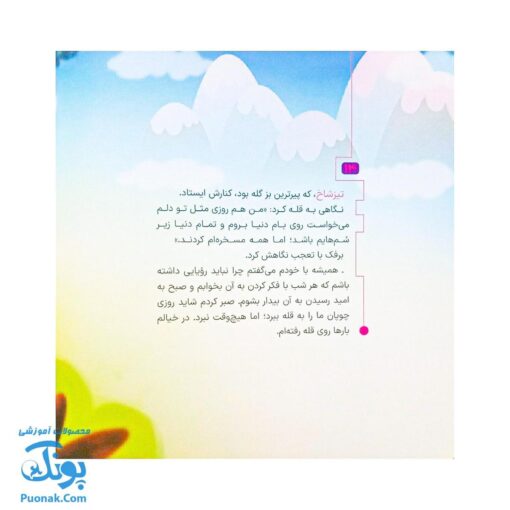 مجموعه در انتظار بهار ۶ بز پرنده