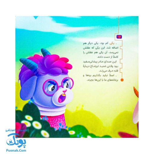 مجموعه در انتظار بهار ۶ بز پرنده