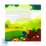 مجموعه در انتظار بهار ۶ بز پرنده