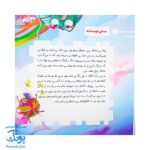 مجموعه در انتظار بهار ۷ پرواز رنگی