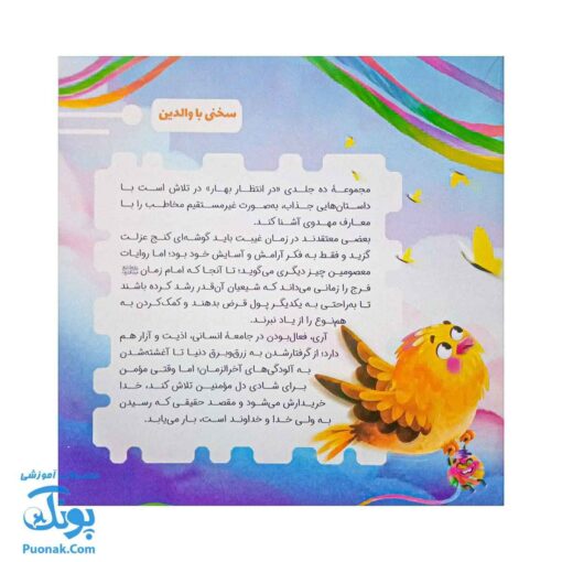 مجموعه در انتظار بهار ۷ پرواز رنگی