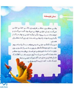 مجموعه در انتظار بهار ۸ لک لک فضایی