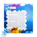 مجموعه در انتظار بهار ۸ لک لک فضایی