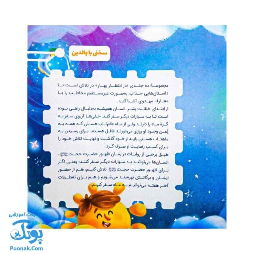 مجموعه در انتظار بهار ۸ لک لک فضایی