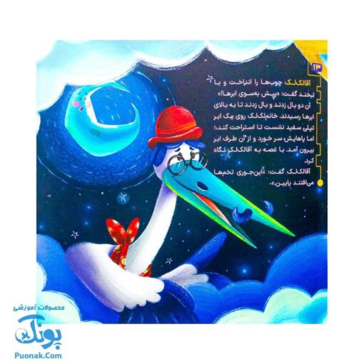 مجموعه در انتظار بهار ۸ لک لک فضایی