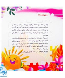 مجموعه در انتظار بهار ۹ آرزوی مترسک سبز