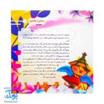 مجموعه در انتظار بهار ۹ آرزوی مترسک سبز