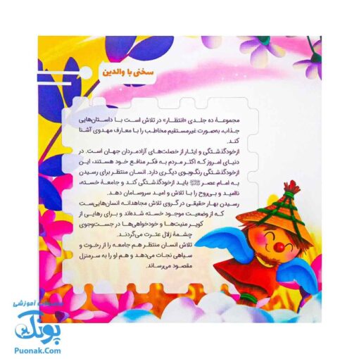 مجموعه در انتظار بهار ۹ آرزوی مترسک سبز