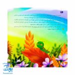 مجموعه در انتظار بهار ۹ آرزوی مترسک سبز