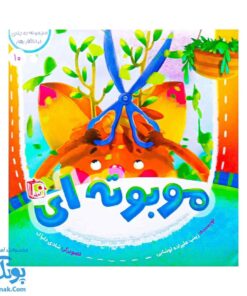 مجموعه در انتظار بهار ۱۰ مو بوته ای