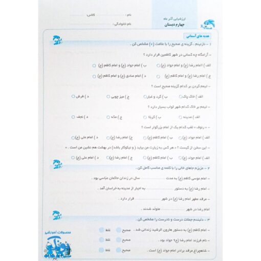 پیش به سوی آزمون چهارم دبستان ارزشیابی‌های مستمر کیفی و توصیفی ارزشیابی مداد کاغذی ماهانه تاک