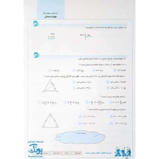 پیش به سوی آزمون چهارم دبستان ارزشیابی‌های مستمر کیفی و توصیفی ارزشیابی مداد کاغذی ماهانه تاک