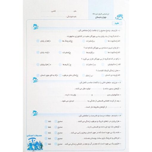 پیش به سوی آزمون چهارم دبستان ارزشیابی‌های مستمر کیفی و توصیفی ارزشیابی مداد کاغذی ماهانه تاک