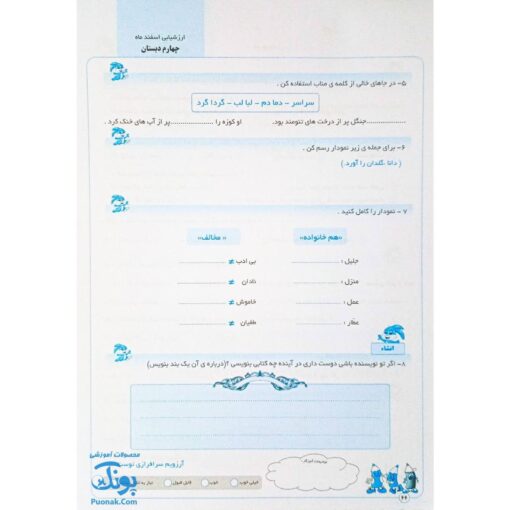 پیش به سوی آزمون چهارم دبستان ارزشیابی‌های مستمر کیفی و توصیفی ارزشیابی مداد کاغذی ماهانه تاک