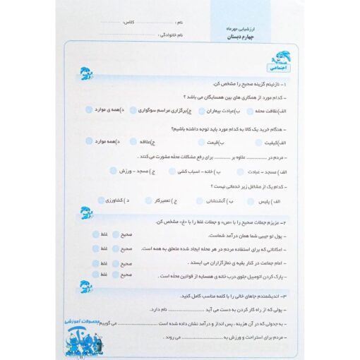 پیش به سوی آزمون چهارم دبستان ارزشیابی‌های مستمر کیفی و توصیفی ارزشیابی مداد کاغذی ماهانه تاک