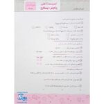 پیش به سوی آزمون پنجم دبستان ارزشیابی‌های مستمر کیفی و توصیفی ارزشیابی مداد کاغذی ماهانه تاک