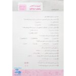 پیش به سوی آزمون پنجم دبستان ارزشیابی‌های مستمر کیفی و توصیفی ارزشیابی مداد کاغذی ماهانه تاک