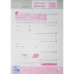 پیش به سوی آزمون پنجم دبستان ارزشیابی‌های مستمر کیفی و توصیفی ارزشیابی مداد کاغذی ماهانه تاک