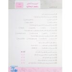پیش به سوی آزمون پنجم دبستان ارزشیابی‌های مستمر کیفی و توصیفی ارزشیابی مداد کاغذی ماهانه تاک