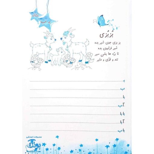 اولین دفتر مشق مصور مشق شب من نشانه ۱ پایه اول دبستان