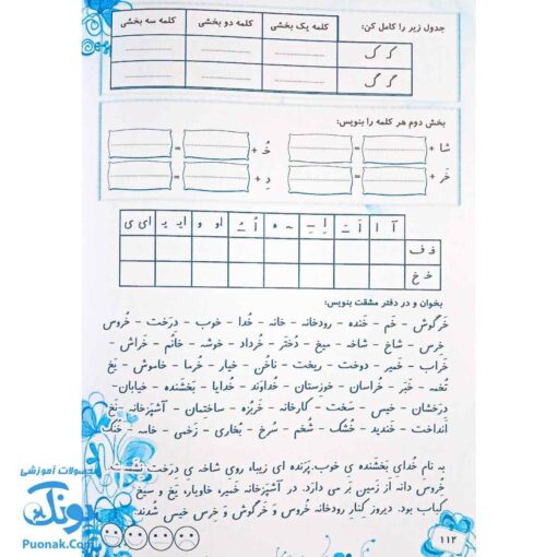 اولین دفتر مشق مصور مشق شب من نشانه ۱ پایه اول دبستان