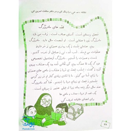 اولین دفتر مشق مصور مشق شب من نشانه ۲ پایه اول دبستان