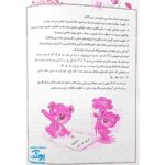 اولین دفتر مشق مصور مشق شب من نگاره با رویکرد قرآنی و اخلاقی پایه اول دبستان