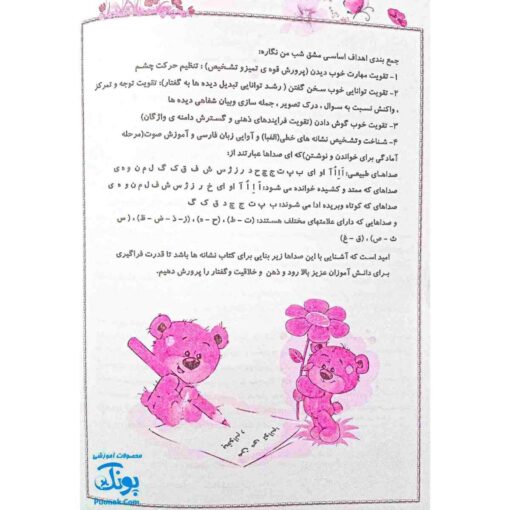 اولین دفتر مشق مصور مشق شب من نگاره با رویکرد قرآنی و اخلاقی پایه اول دبستان