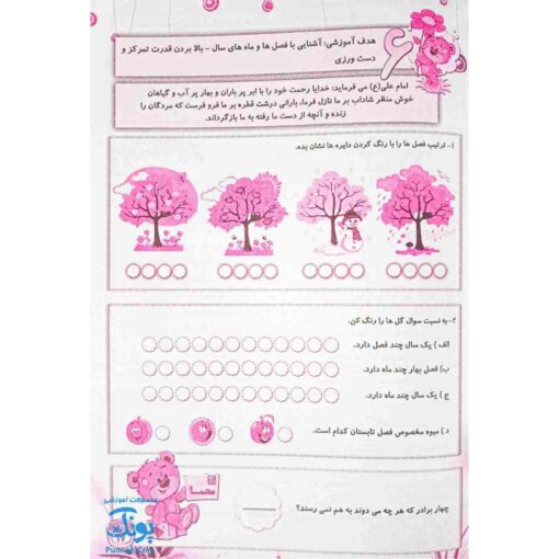 اولین دفتر مشق مصور مشق شب من نگاره با رویکرد قرآنی و اخلاقی پایه اول دبستان