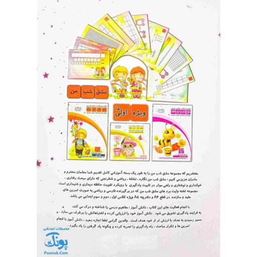 اولین دفتر مشق مصور مشق شب من نگاره با رویکرد قرآنی و اخلاقی پایه اول دبستان