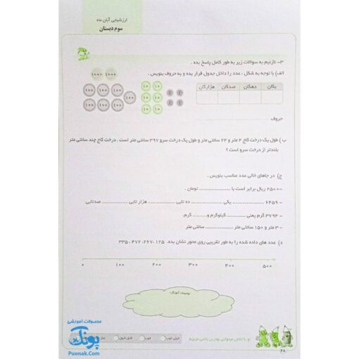 پیش به سوی آزمون سوم دبستان ارزشیابی‌های مستمر کیفی و توصیفی ارزشیابی مداد کاغذی ماهانه تاک