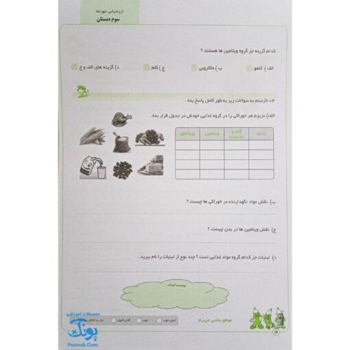 پیش به سوی آزمون سوم دبستان ارزشیابی‌های مستمر کیفی و توصیفی ارزشیابی مداد کاغذی ماهانه تاک